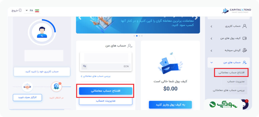 مرحله اول افتتاح حساب دمو در بروکر کپیتال اکستند