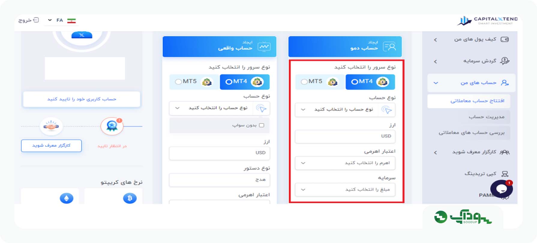 مرحله دوم افتتاح حساب دمو در بروکر کپیتال اکستند