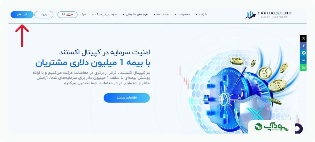 صفحه اصلی بروکر کپیتال اکستند