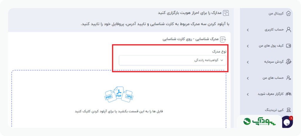 مدارک برای احراز هویت در بروکر کپیتال اکستند