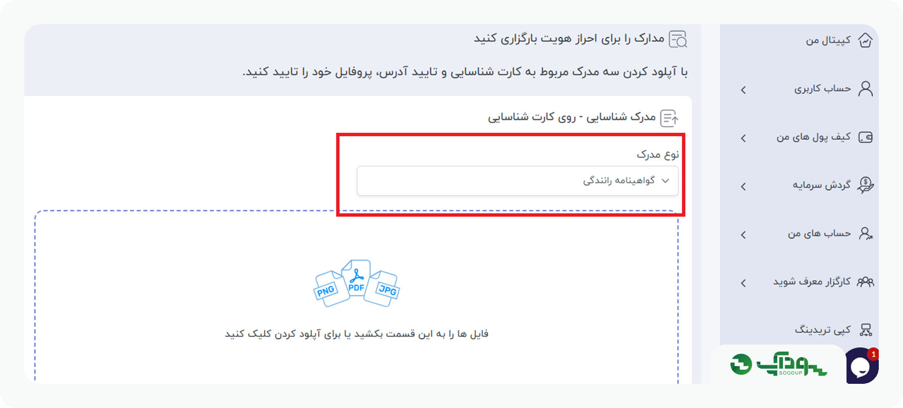 مدارک برای احراز هویت در بروکر کپیتال اکستند