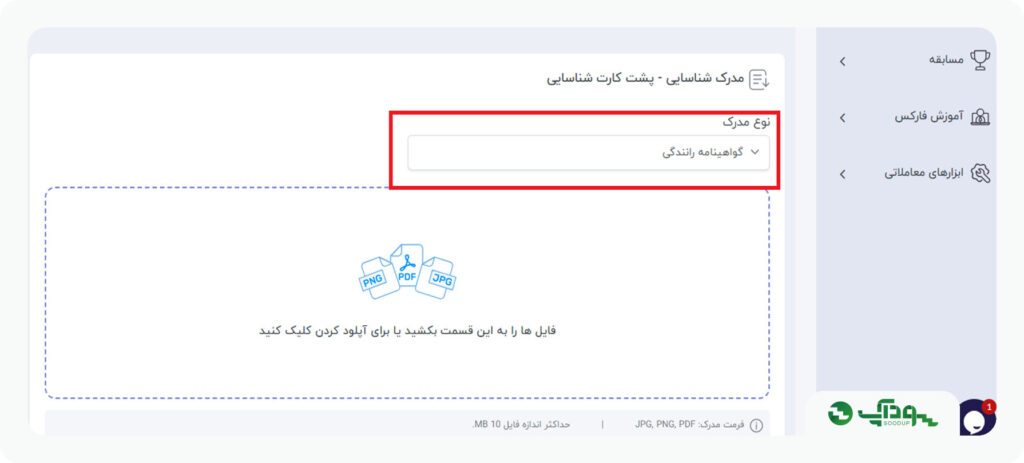 بارگذاری پشت مدرک شناسایی در بروکر کپیتال اکستند