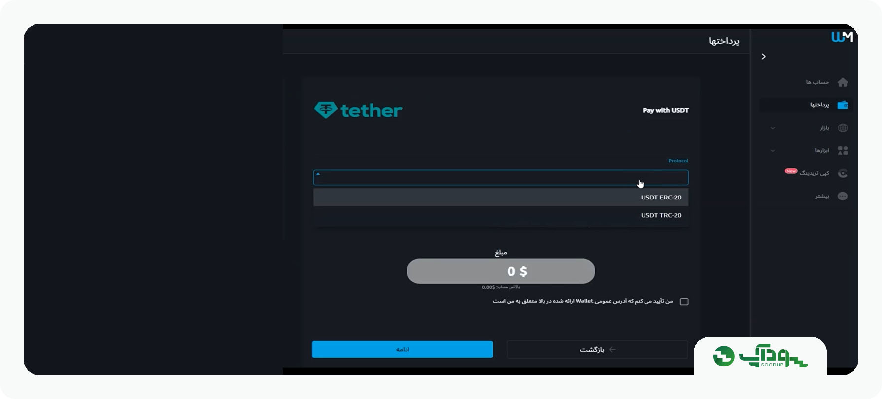 مشخصات واریز با تتر در دبلیو ام مارکتس