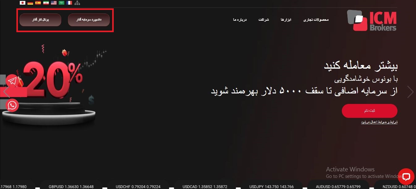 بروکر icm - آی سی ام بروکرز سودآپ