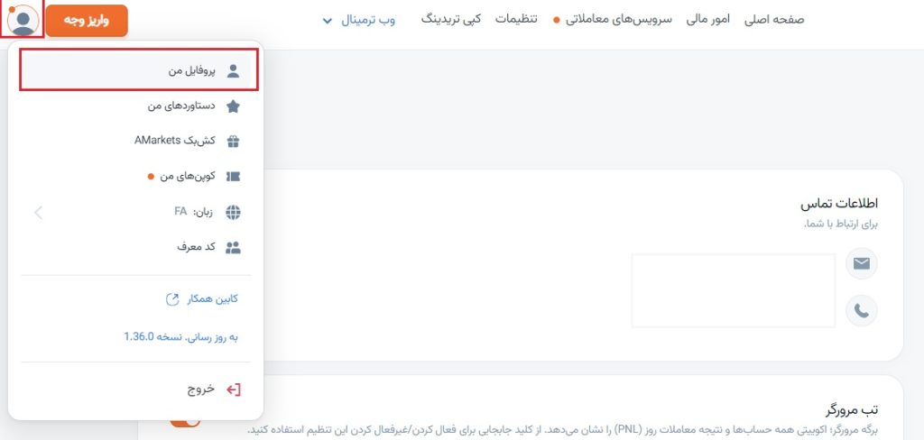 مرحله اول احراز هویت در بروکر آمارکتس