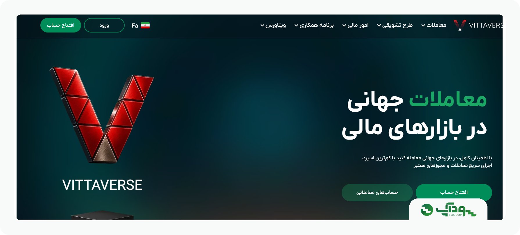 صفحه اول ثبت نام بروکر ویتاورس