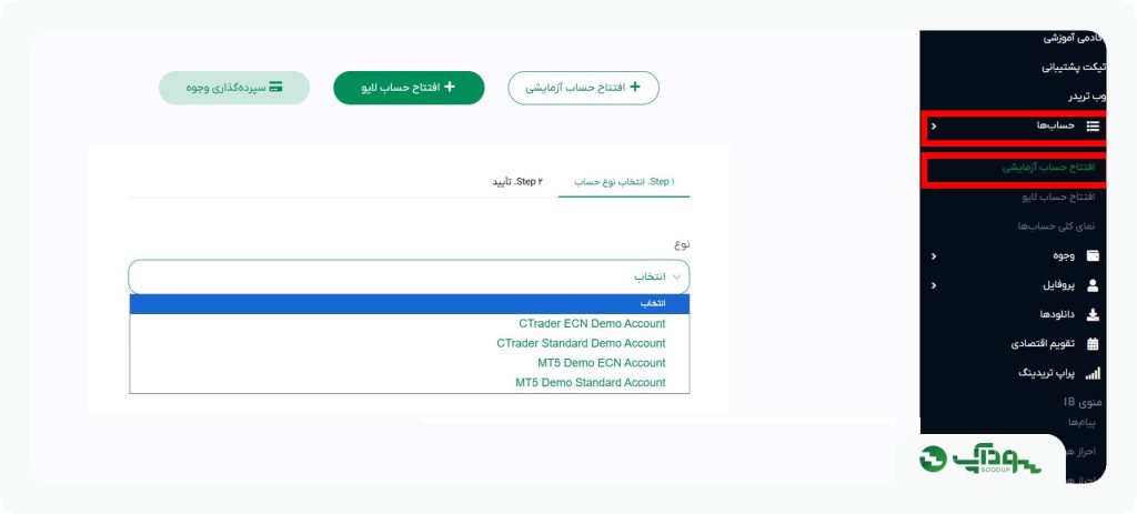 انتحاب حساب دمو در بروکر ویتاورس