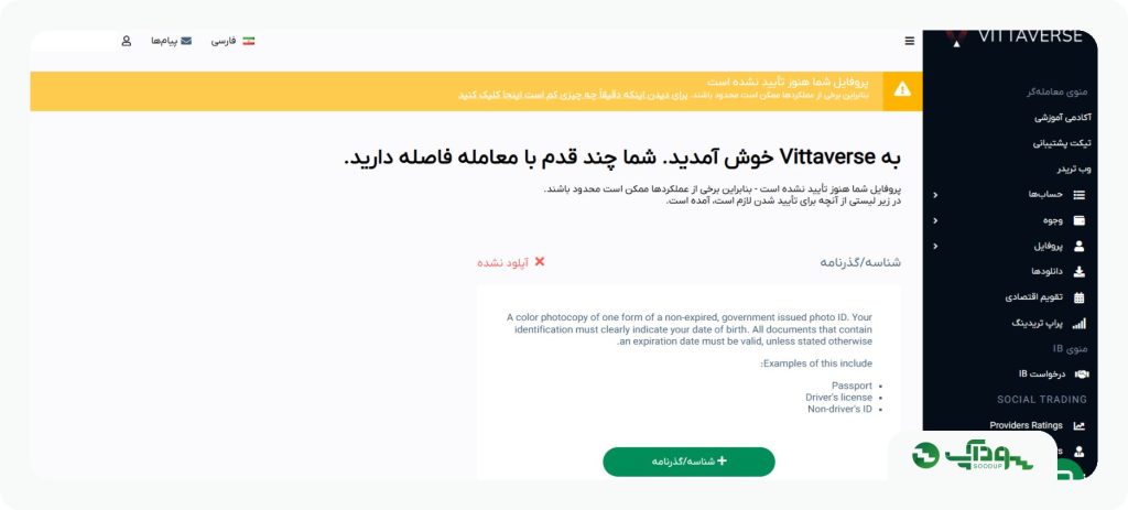 تایید ایمیل در بروکر ویتاورس