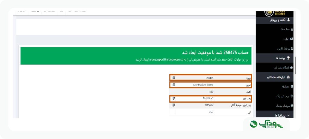تکمیل حساب در بروکر آرون گروپس