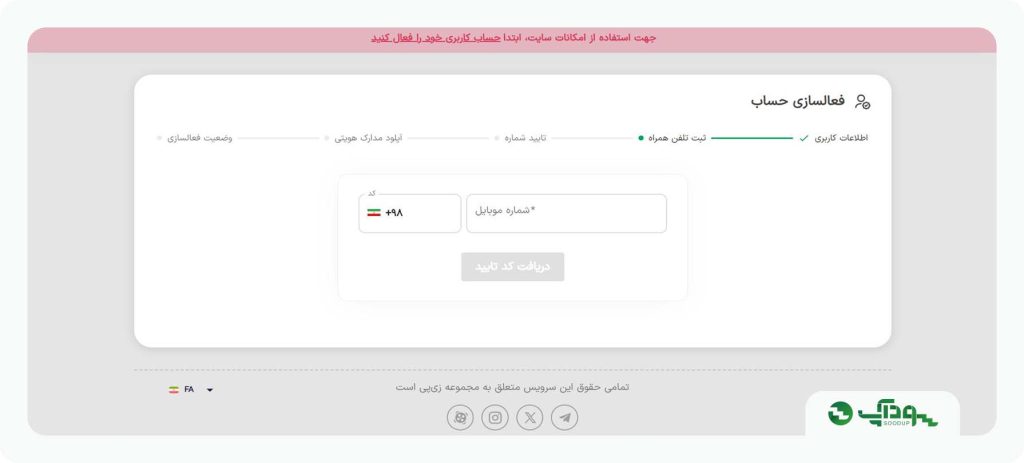 وارد کردن شماره تلفن در زی پی برای احراز هویت