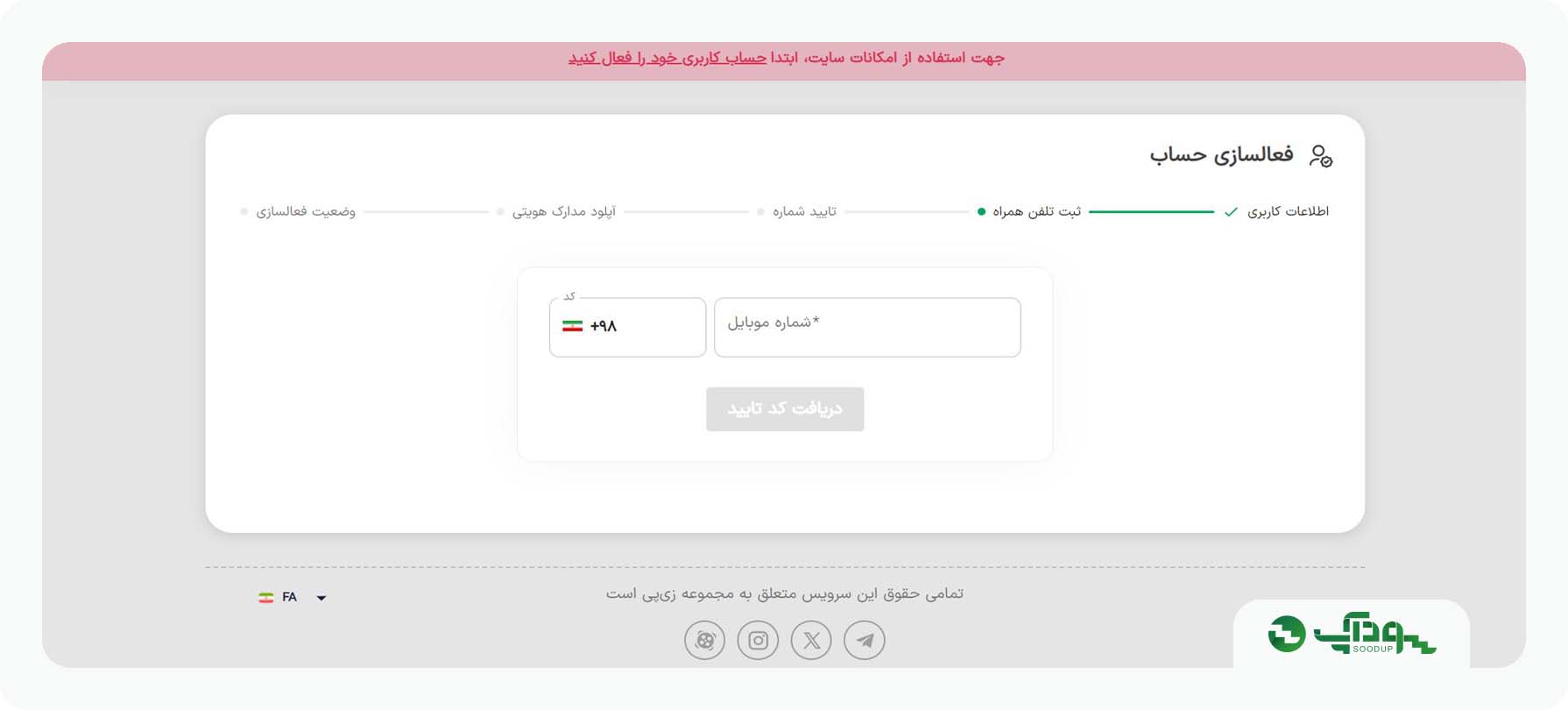 وارد کردن شماره تلفن در زی پی برای احراز هویت