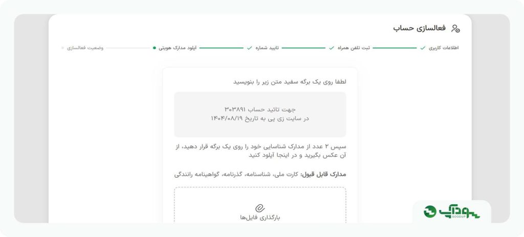 آپدیت مدارک هویتی در زی پی