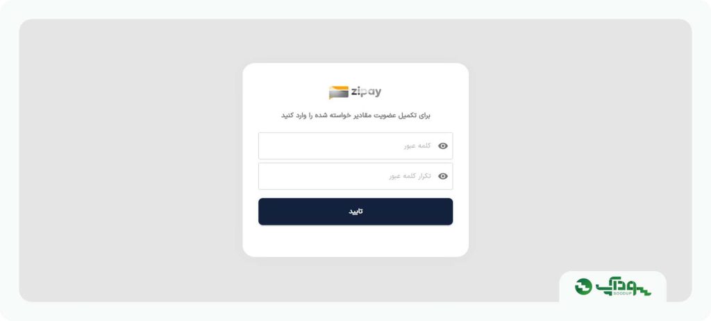 انتخاب رمز عبور در زی پی