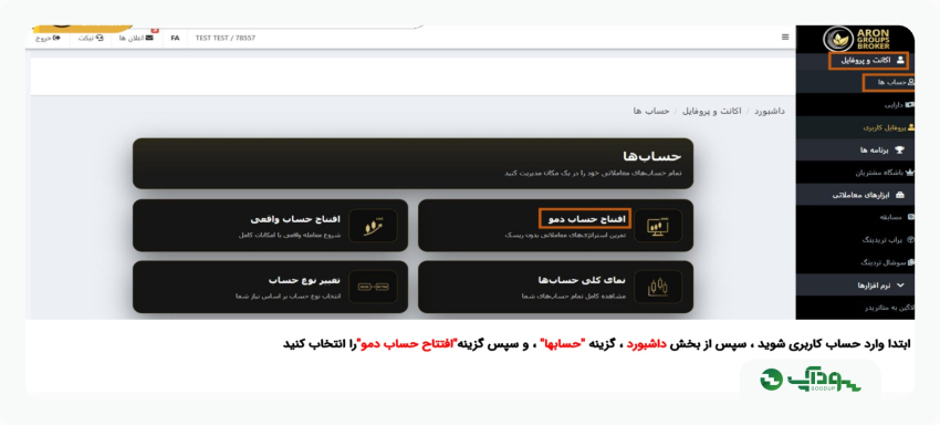 افتتاح حساب دمو