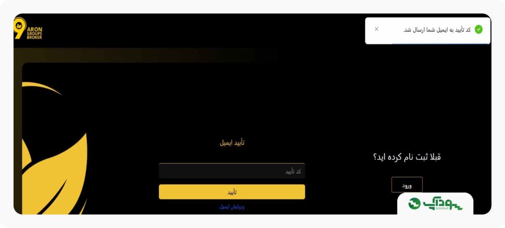 ثبت نام در بروکر آرون گروپس