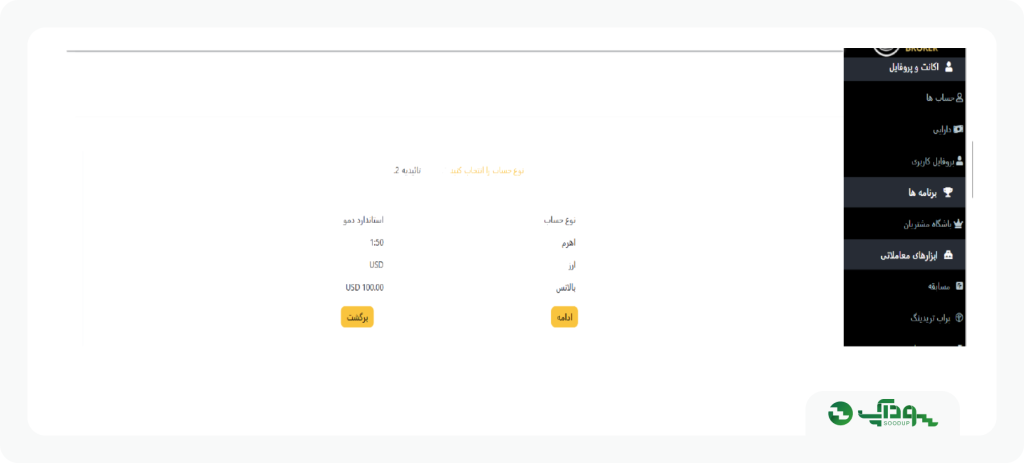 تاییدیه ای از حساب معاملاتی