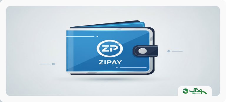 صرافی زی پی (zipay)