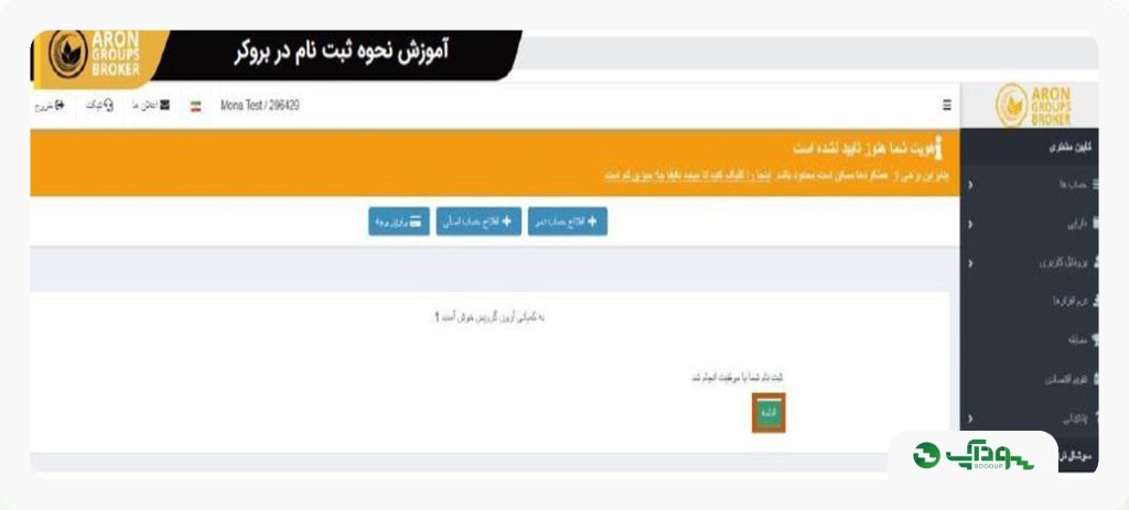 نحوه ثبت نام در بروکر