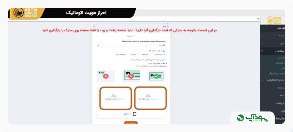 احراز هویت اتوماتیک در آرون گروپس