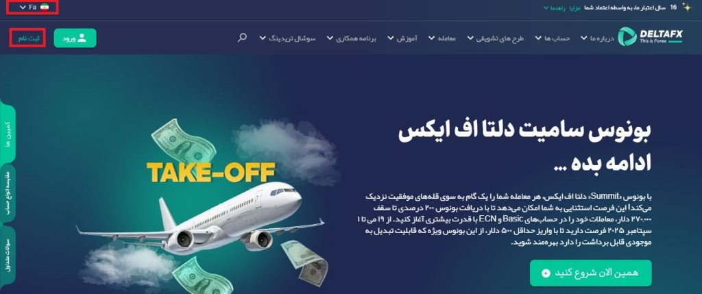 ثبت نام در بروکر دلتا اف ایکس