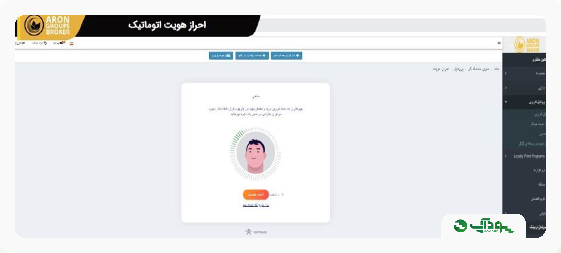 بروکر آرون گروپس (aron groups) سودآپ