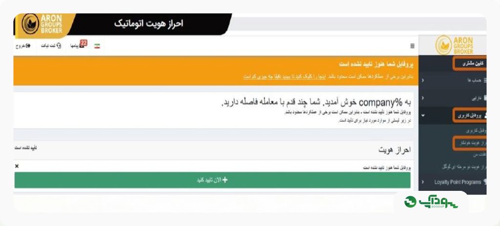احراز هویت در بروکر آرون گروپس