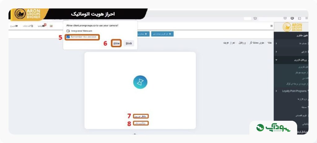 آپلود مدارک در بروکر آرون گروپس