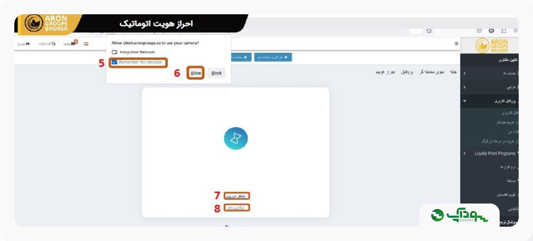 آپلود مدارک در بروکر آرون گروپس