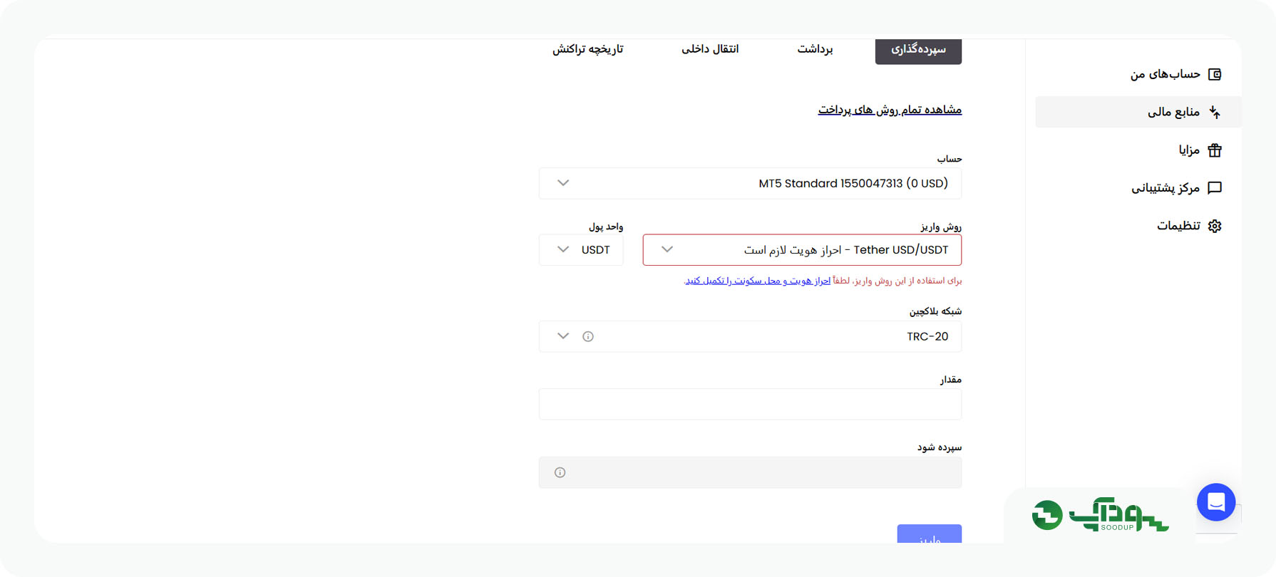 مرحله تکمیلی واریز تتر در جاست فارکس