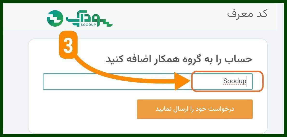 ثبت و تغییر کد معرف در آمارکتس