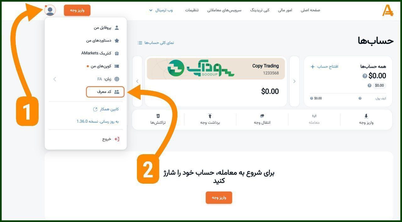 مراحل تغییر کد معرف در آمارکتس