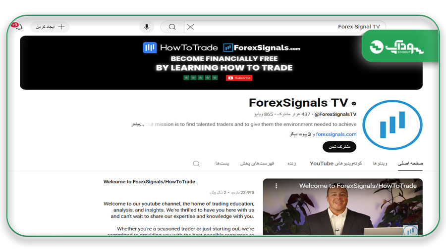 Forex Signal TV یکی از بهترین کانال های آموزش فارکس در یوتیوب به زبان انگلیسی