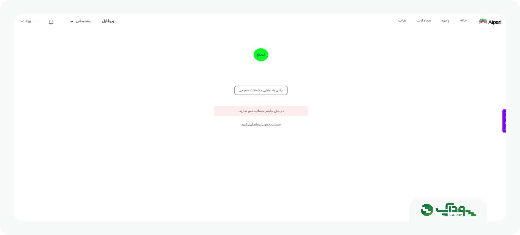 افتتاح حساب دمو در متاتریدر 4 سودآپ