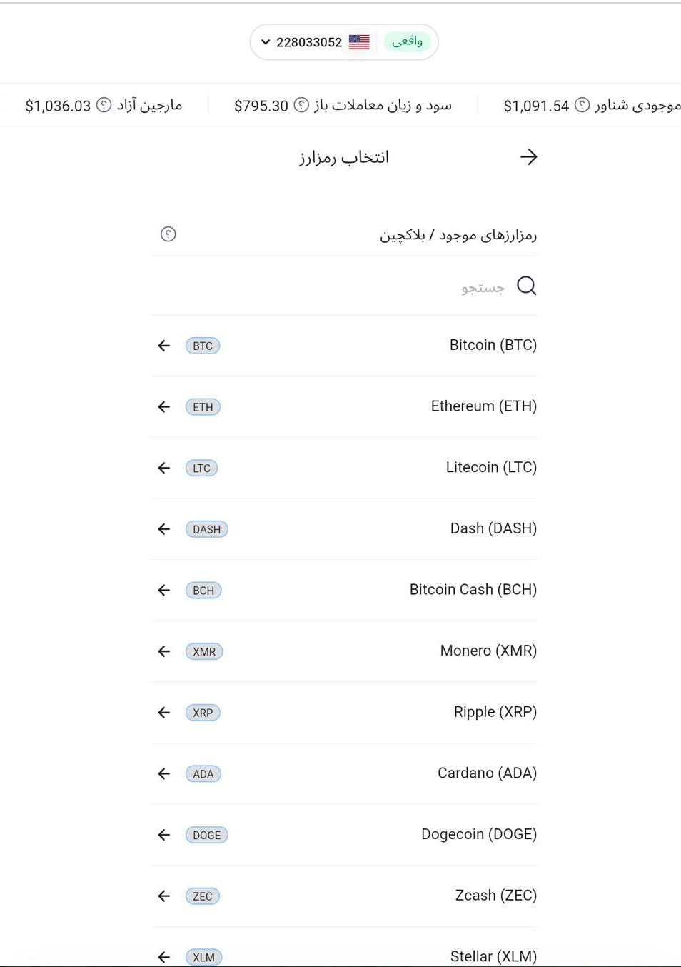 از بین ارز های موجود در صفحه ارز مورد نظر خودتون رو برای برداشت انتخاب کنید.