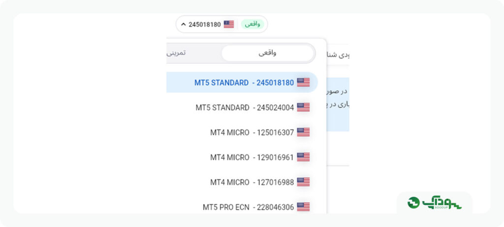 انتخاب حساب