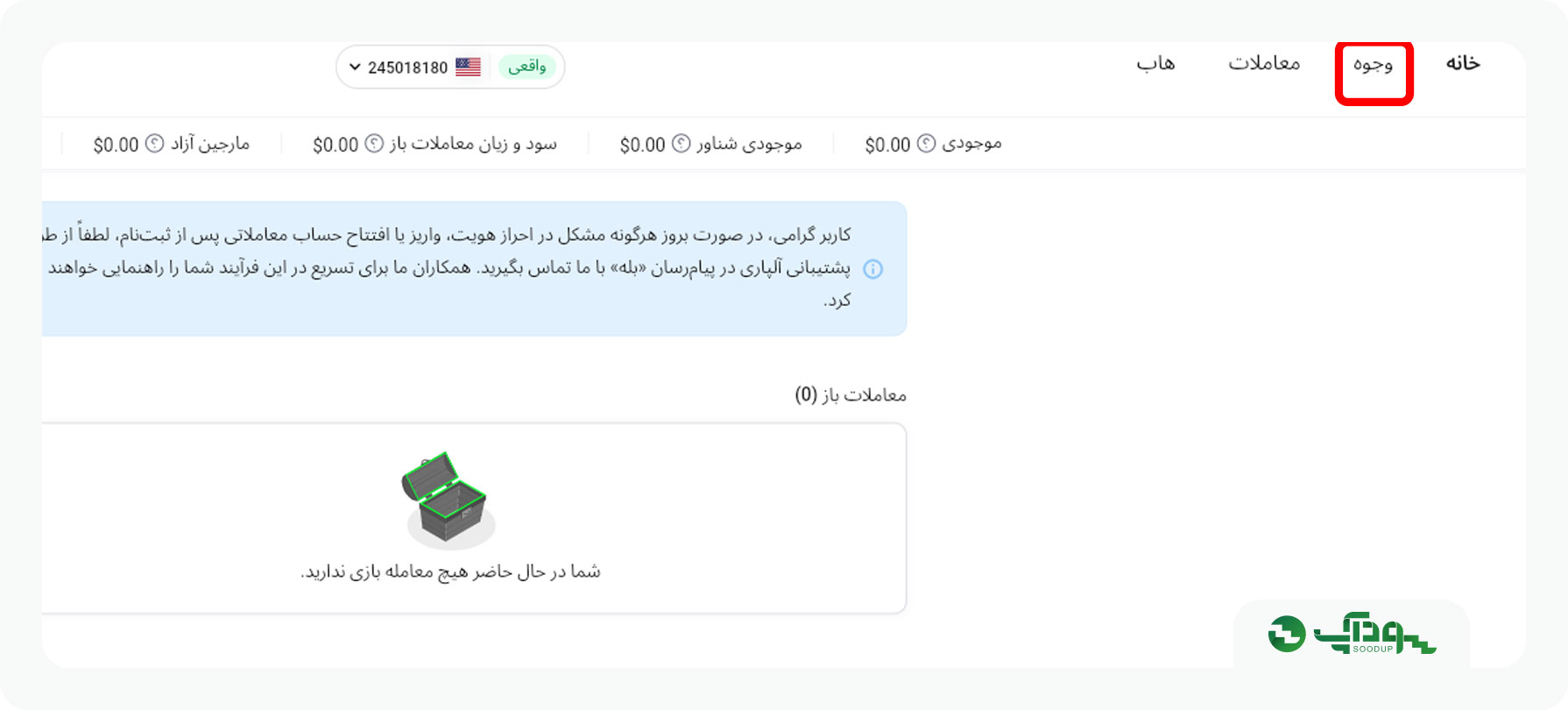 برداشت تتر از آلپاری سودآپ