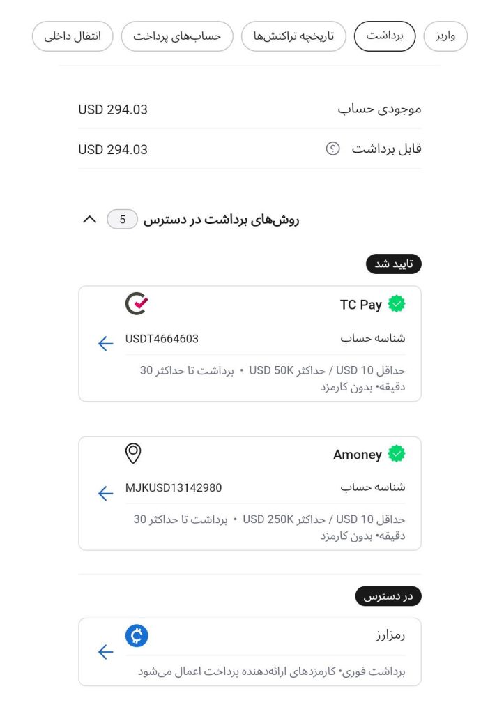 از بین روش های پرداخت مقابل، یک مورد را انتخاب کنید.