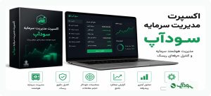 اکسپرت مدیریت سرمایه سودآپ