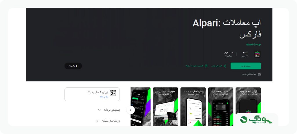 دانلود بروکر آلپاری از گوگل پلی