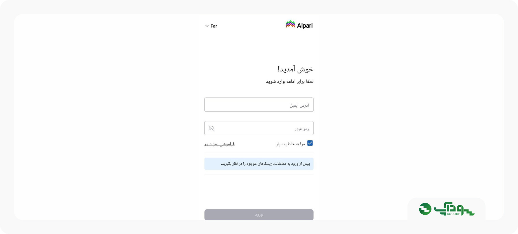 دانلود آلپاری سودآپ