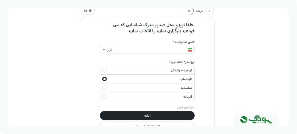 ارسال مدارک و احراز هویت
