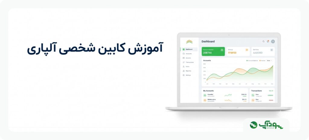 آموزش کابین شخصی آلپاری