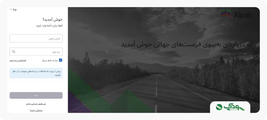 وارد شدن به کابین شخصی آلپاری