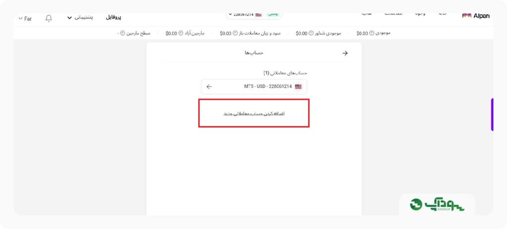 افتتاح حساب معاملاتی در آلپاری