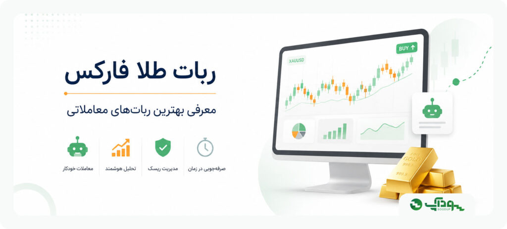 ربات طلا