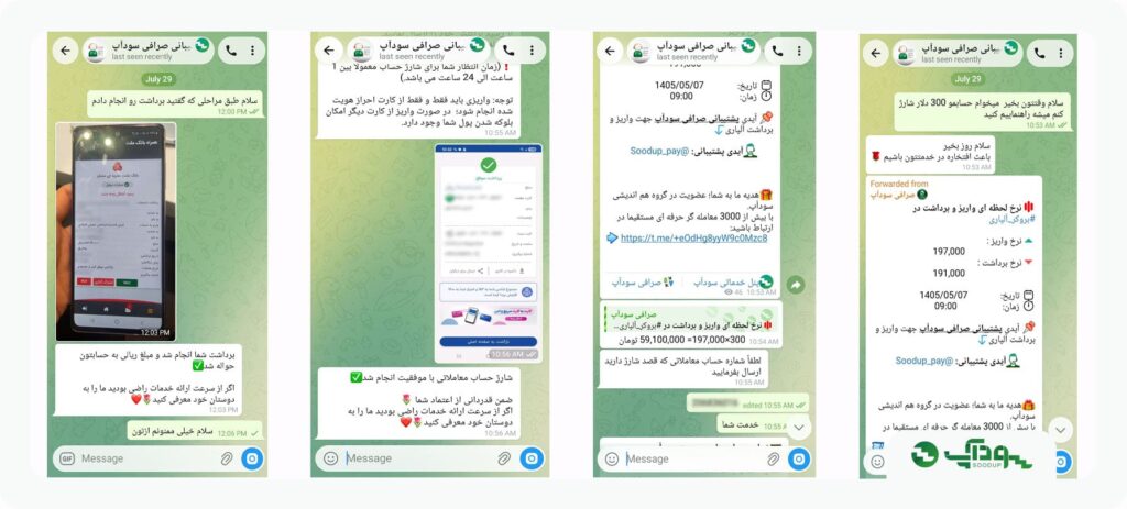 عکس واریز و برداشت ریالی در سودآپ