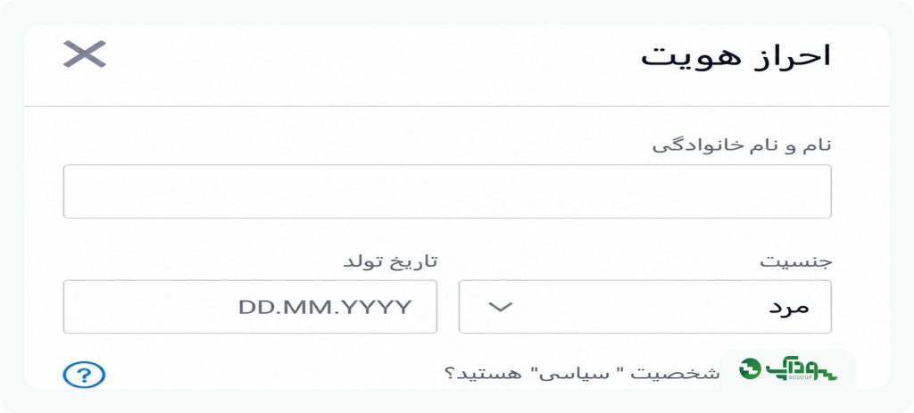 فرم احراز هویت را پر کنید
