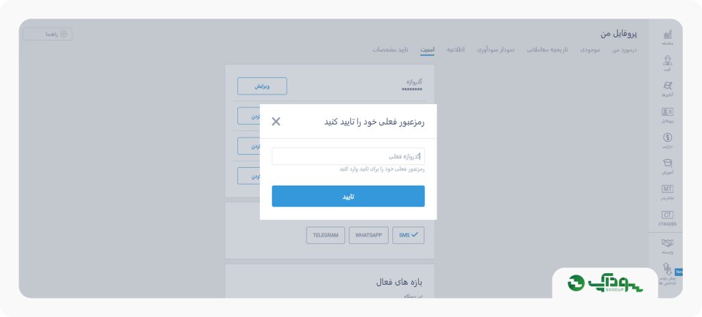 وارد کردن رمز 6 رقمی