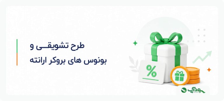 بونوس بروکر ارانته