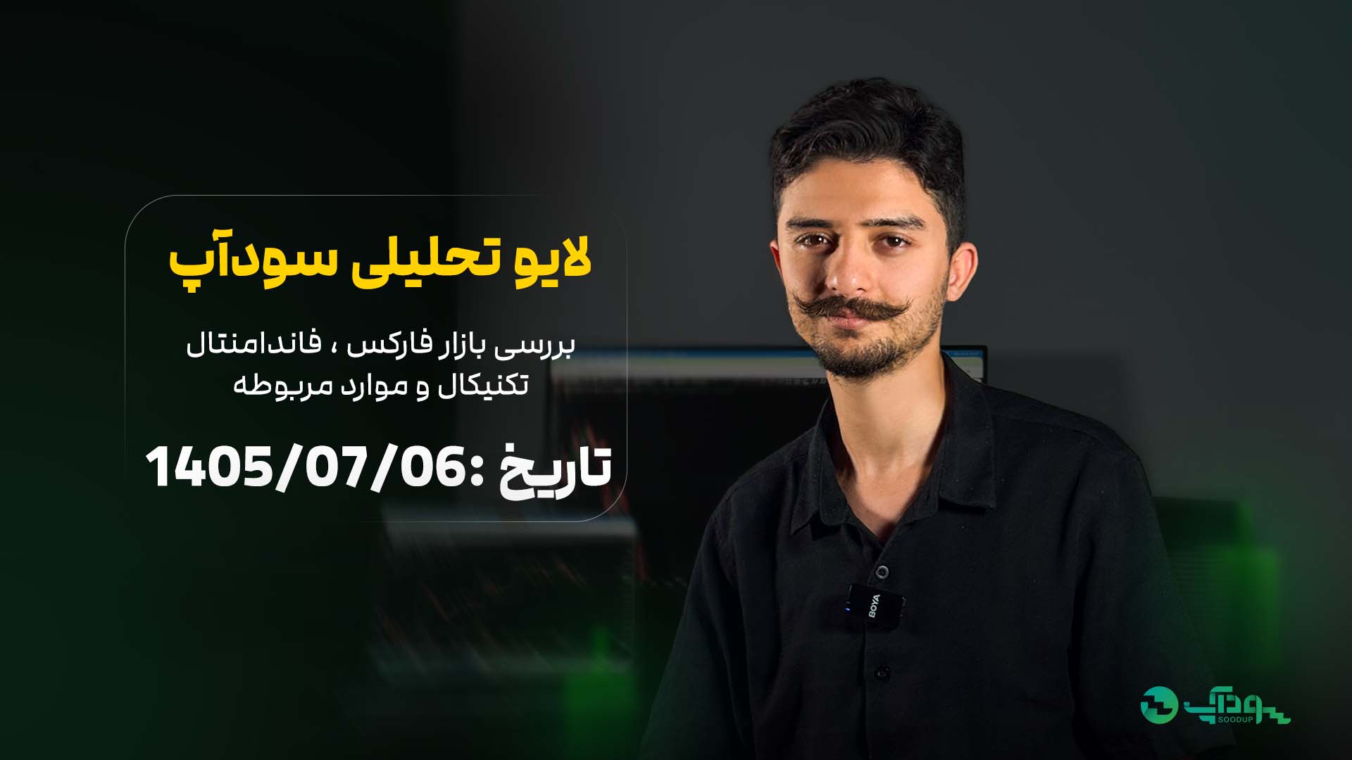 لایو تحلیل 6 مهر